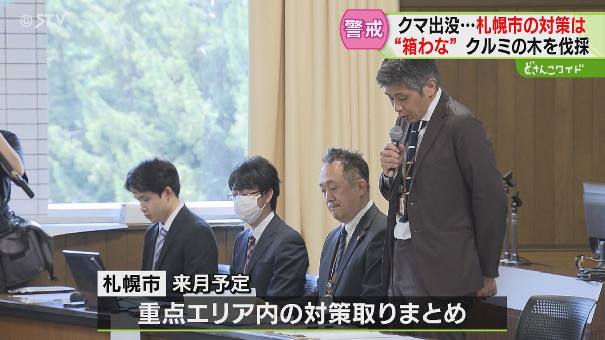 札幌市、今年度初ヒグマ対策委員会…新たなクマ対策「対策重点エリア」に箱わな＆クルミ対策も