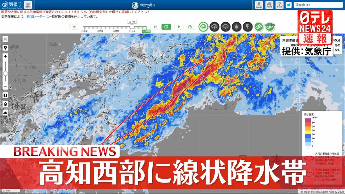 高知県西部に線状降水帯　災害の危険度が急激に高まる…気象庁が厳重な警戒を呼びかけ
