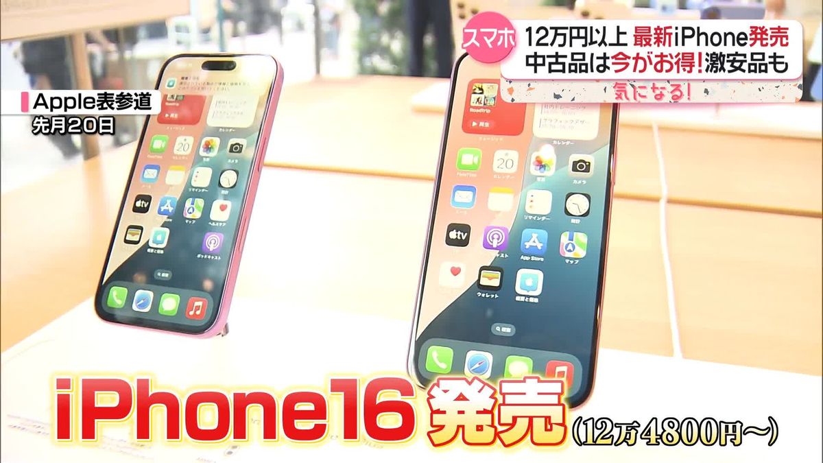 新型iPhone発売も…中古品は今がお得！　この時期は買い取り金額もUP