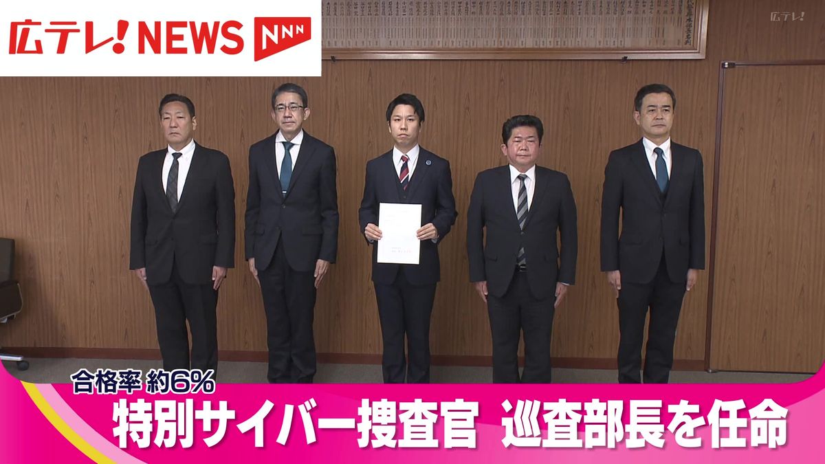 広島県警の「特別サイバー捜査官」に３４歳の男性巡査部長を新たに任命