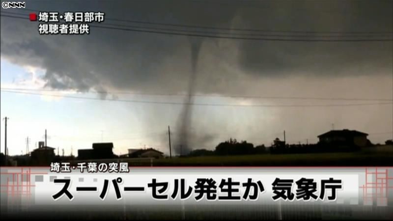 スーパーセルによる突風の可能性大～気象庁（2013年9月2日掲載）｜日テレNEWS NNN