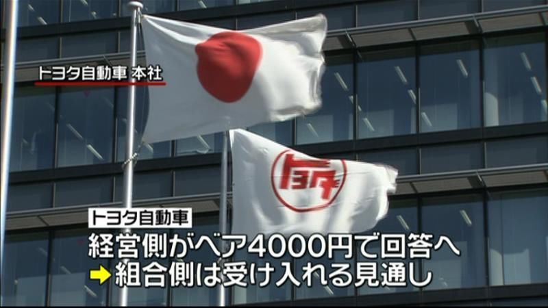 トヨタ自動車　ベア４０００円で決着へ