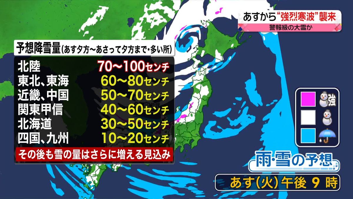 【あすの天気】日本海側を中心に吹雪、北陸は最大1ｍの大雪予想　能登地方は家屋倒壊に注意