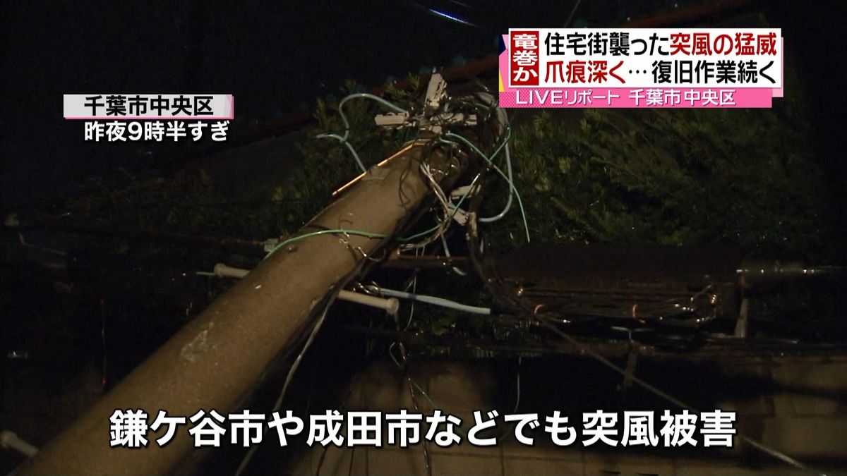 突風で千葉県内の被害８３棟に　ケガ人も