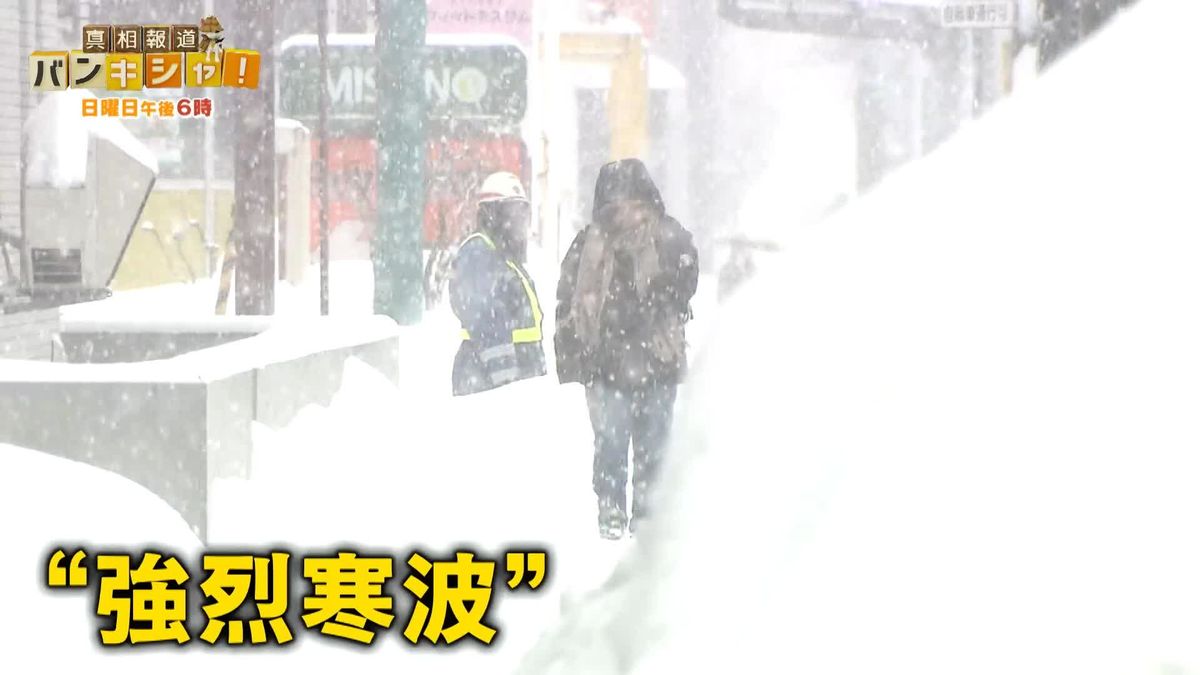 居座る強烈寒波が3連休直撃 大雪で潜むキケン…気温差で「もろい層」雪崩を誘発【バンキシャ！】