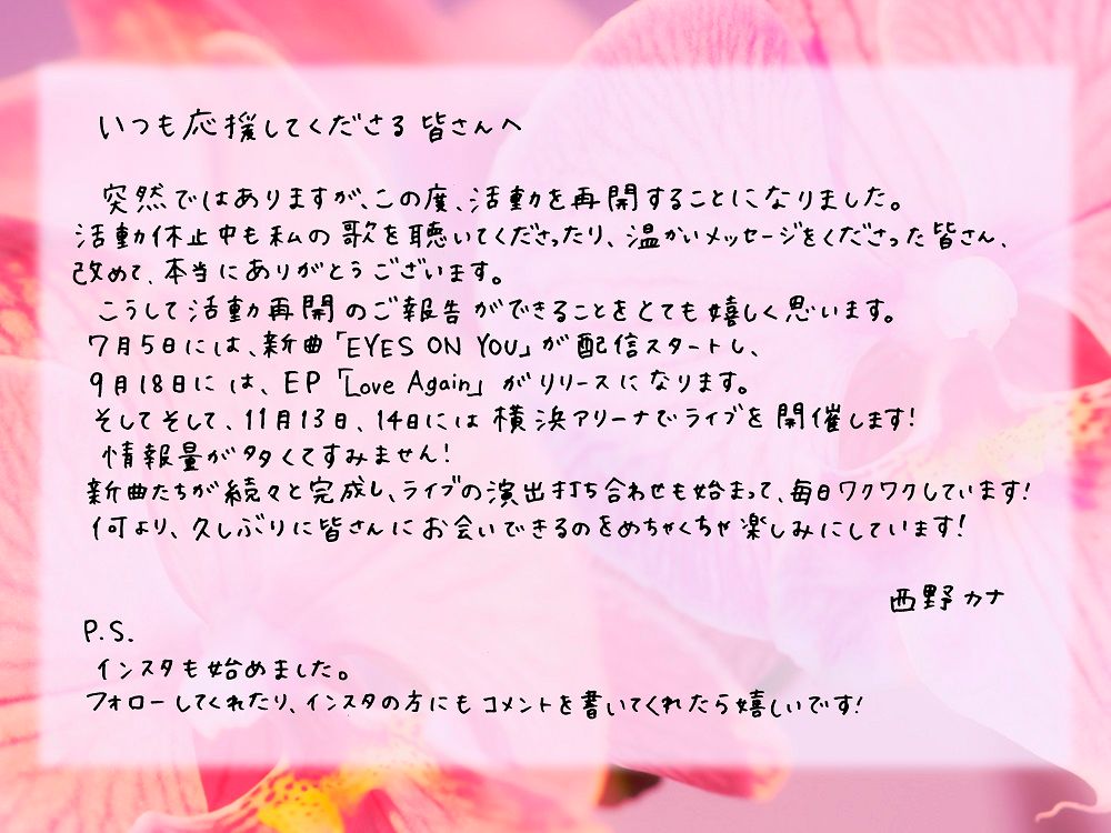 5年5か月ぶり】西野カナ、活動再開を発表 7月に楽曲リリース 11月にはライブを開催（2024年6月25日掲載）｜日テレNEWS NNN