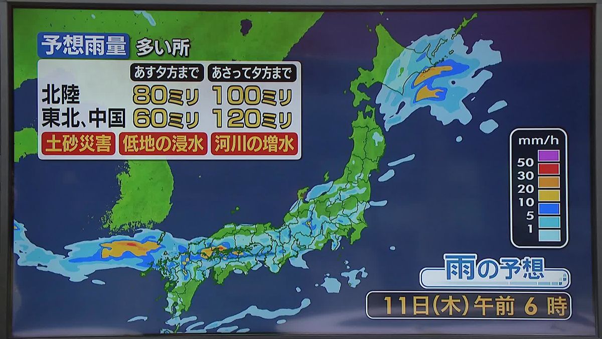 【天気】東北～西日本の日本海側中心に激しい雨も