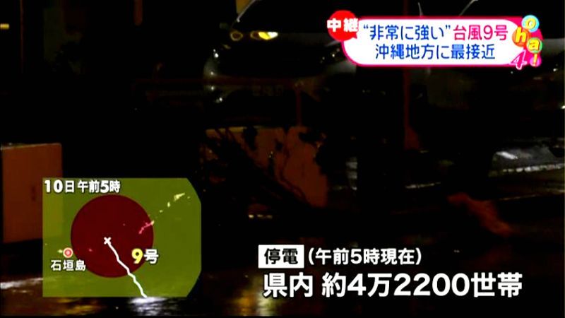 台風９号　沖縄で約４万２２００世帯が停電