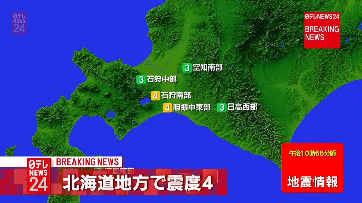 北海道・胆振中東部で震度４