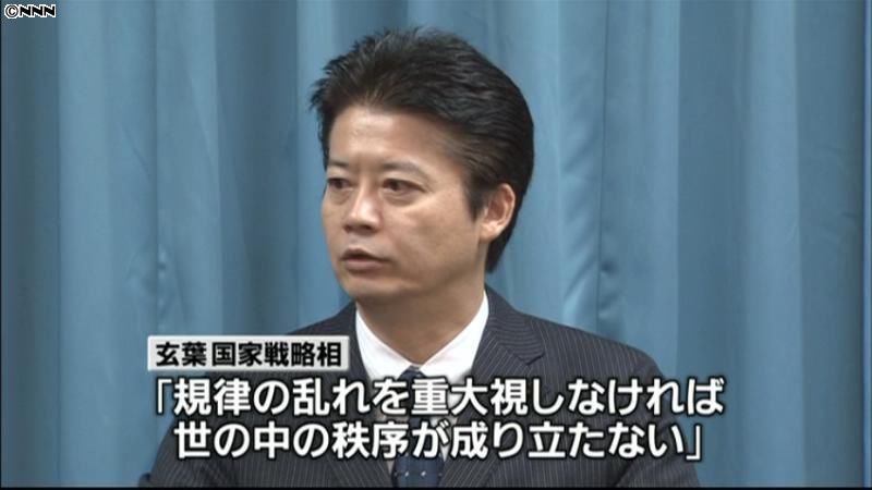 海保は規律の乱れを重大視しないと～玄葉氏