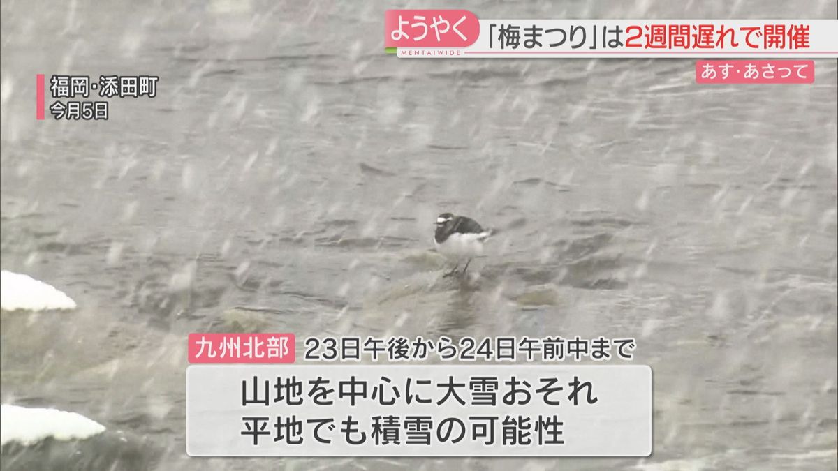 連休は寒さと雪に注意