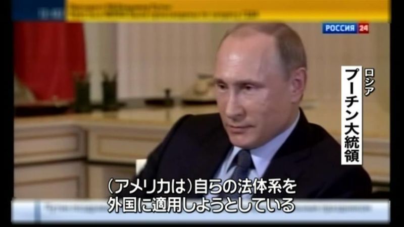 ＦＩＦＡ贈収賄　プーチン大統領、米を批判