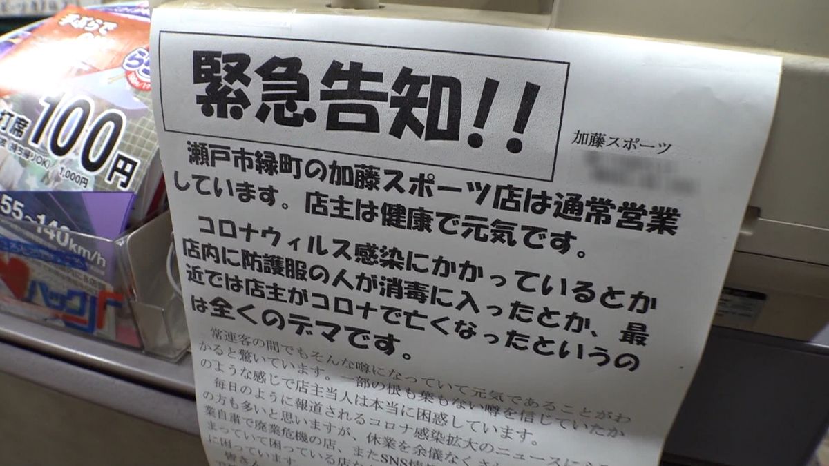 「加藤さん死んだ」デマに本人怒りのチラシ