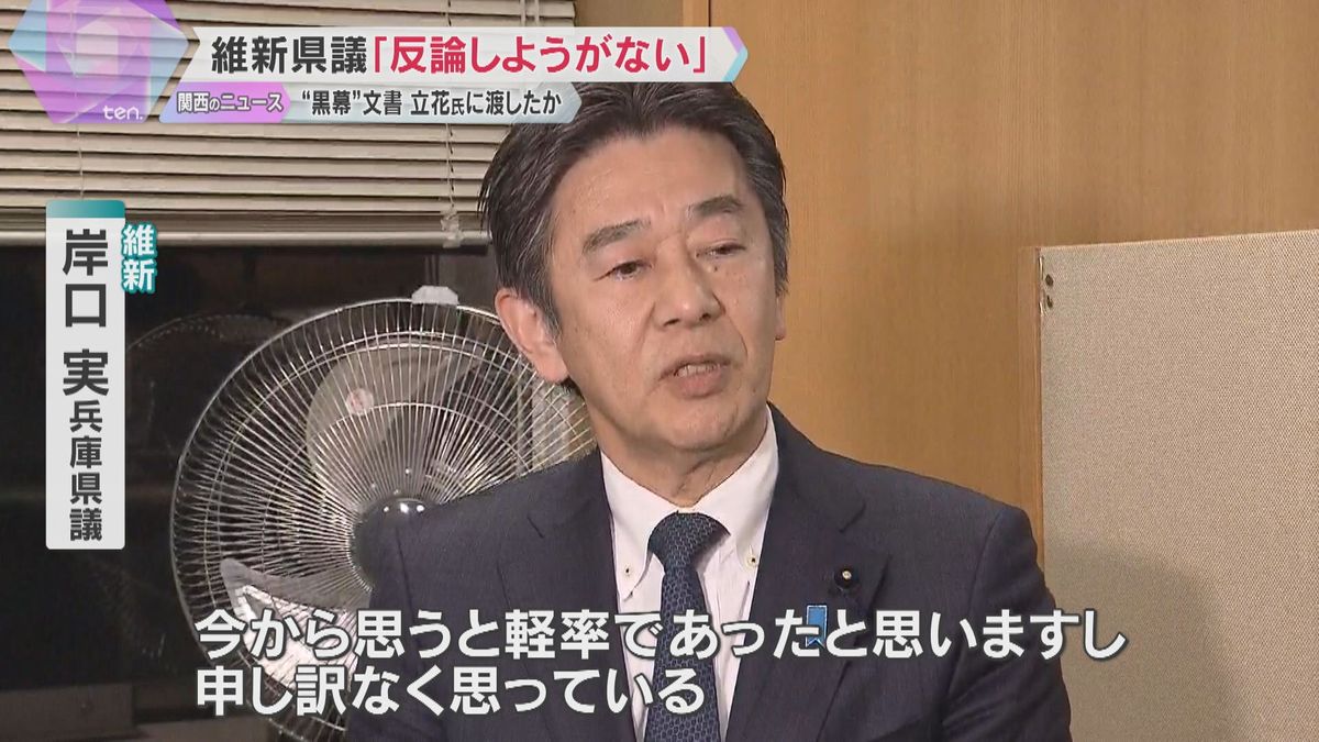 維新・岸口兵庫県議「反論しようがない」　死亡の元県議を“黒幕”とする文書を立花氏に渡したか