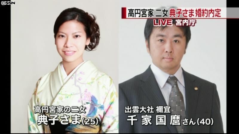 高円宮家の二女・典子さま 婚約が内定（2014年5月26日掲載）｜日テレNEWS NNN