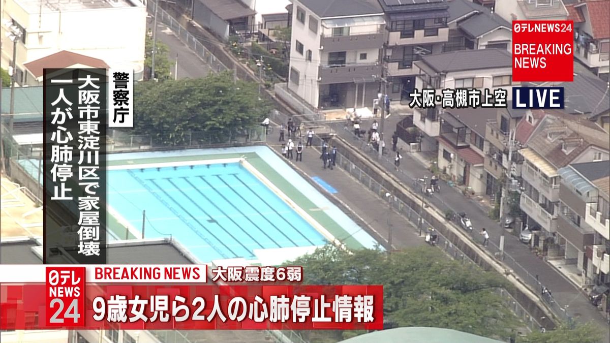 ＜近畿で震度６弱＞　心肺停止の情報が２件