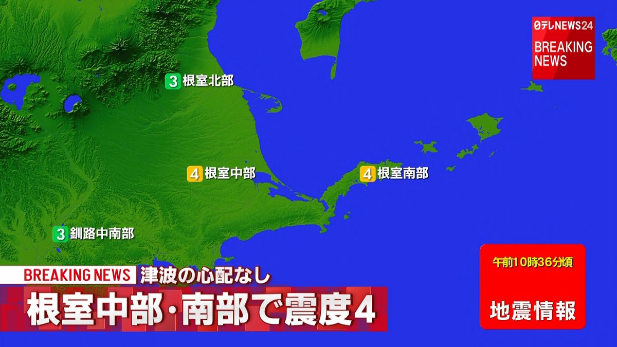 北海道地方で震度４の地震　津波の心配なし