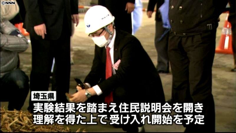 埼玉県、震災がれきの安全性確認で実証実験