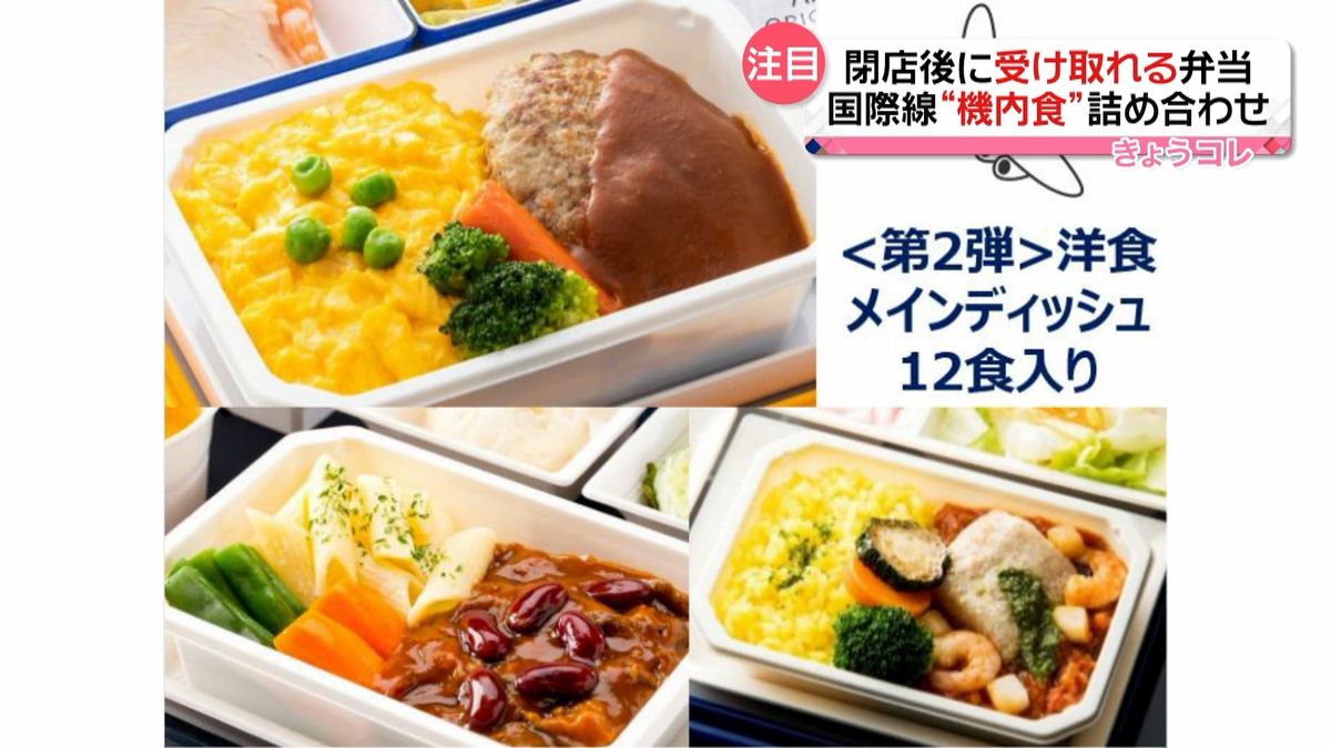 有名店の味を自宅で！ＡＮＡの“機内食”も