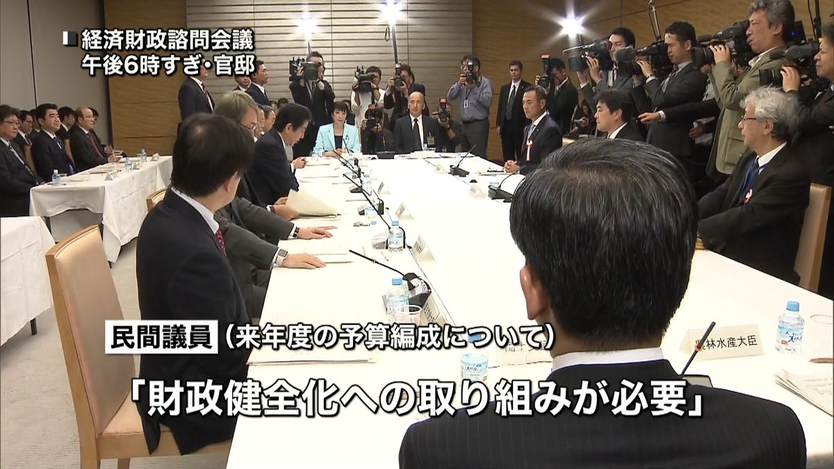 経済財政諮問会議　来年度予算編成で議論