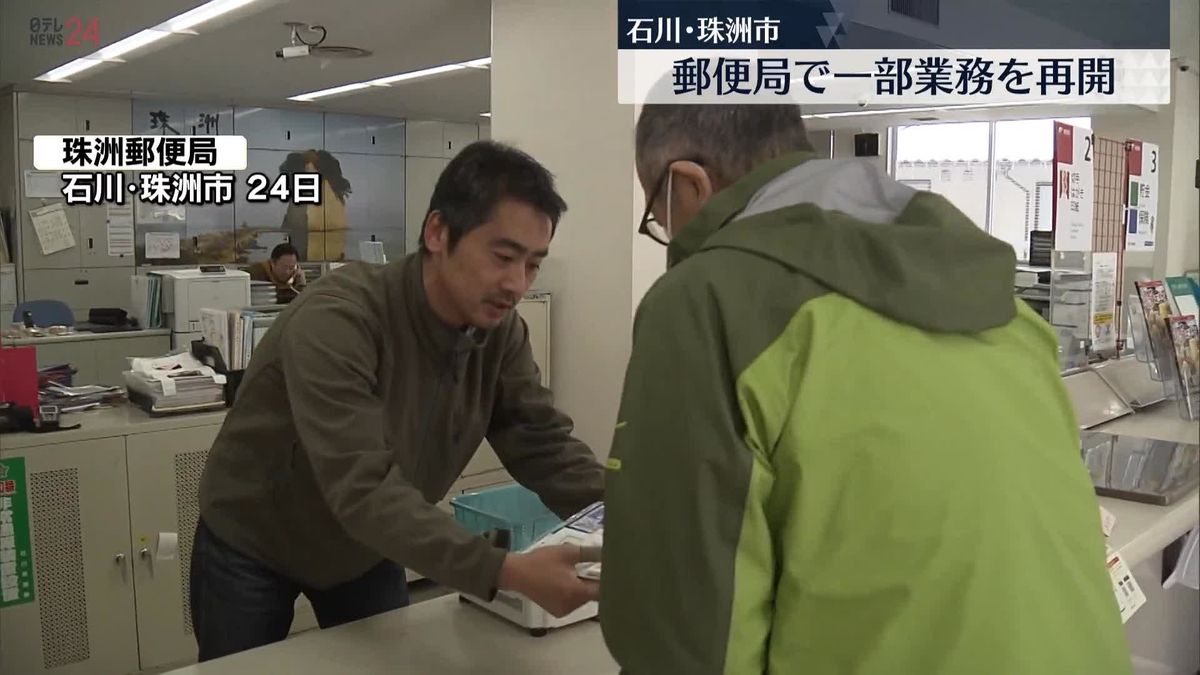石川・珠洲市の郵便局が一部業務を再開　七尾市の小学校では始業式も　能登半島地震