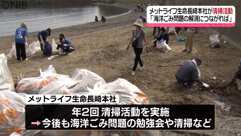 「海洋ごみ問題の解決につながれば」メットライフ生命長崎本社の社員らが伊王島で海岸清掃《長崎》