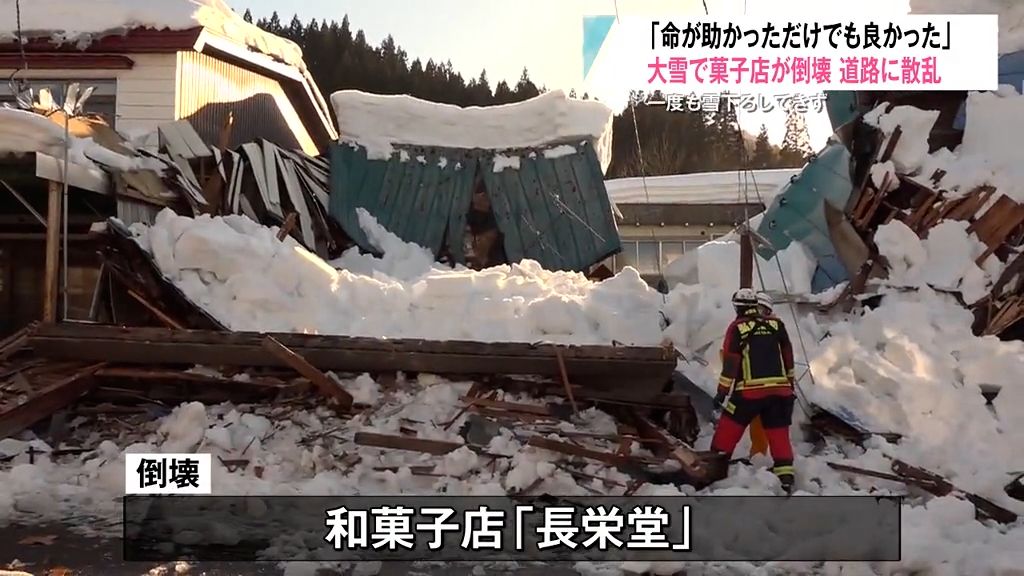 「命が助かっただけでも…」出かけてから“わずか30分後”に大雪で菓子店が倒壊　道路にも散乱　青森県平川市