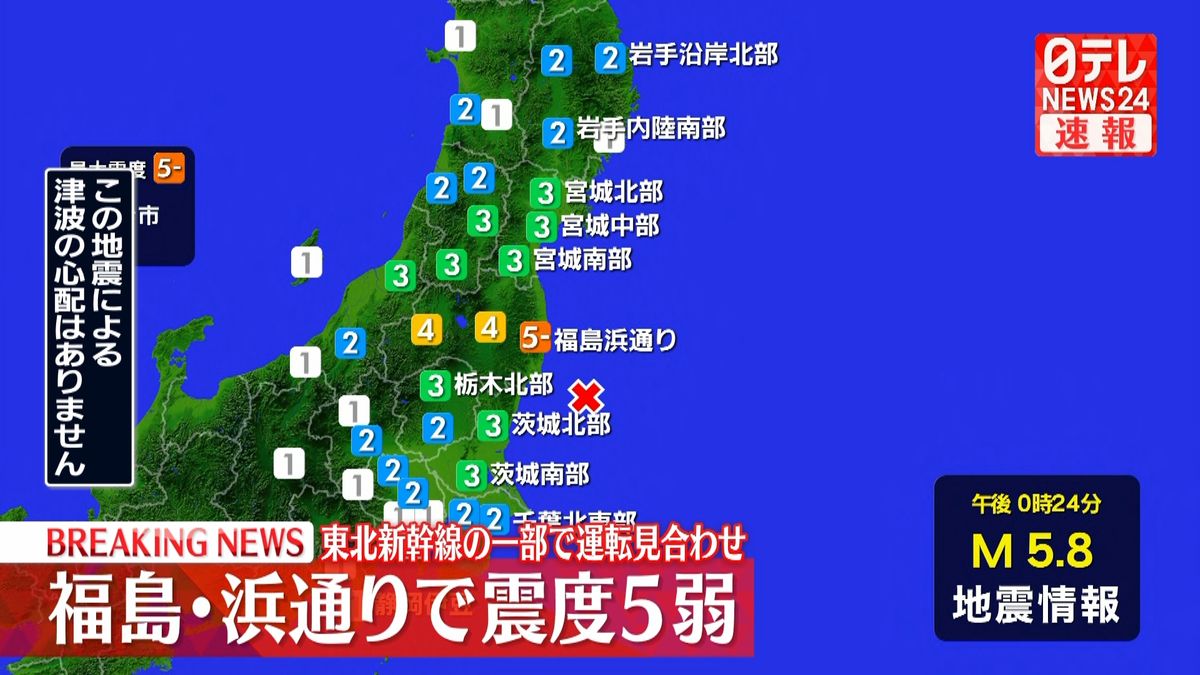 福島・いわき市で震度5弱　震源海底も規模は小さく津波の心配なし