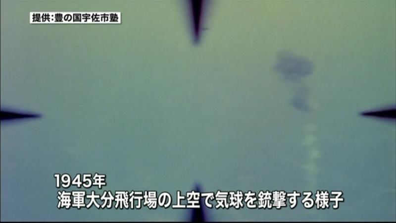 地域おこしグループが米軍撮影の新映像公開