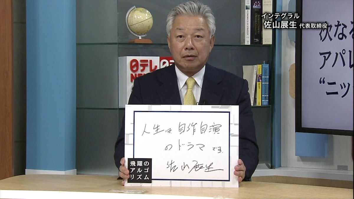 佐山展生氏語る“企業再生の本質”　４／４