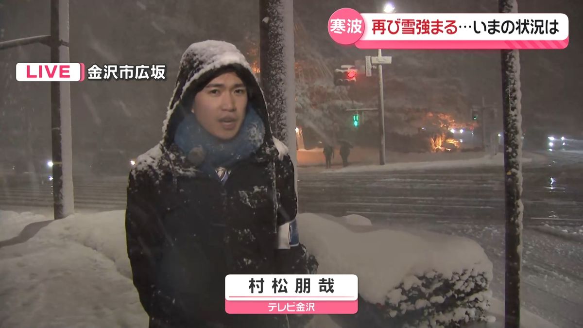 【中継】再び雪強まる街なか　石川・金沢市　現在の状況は…　