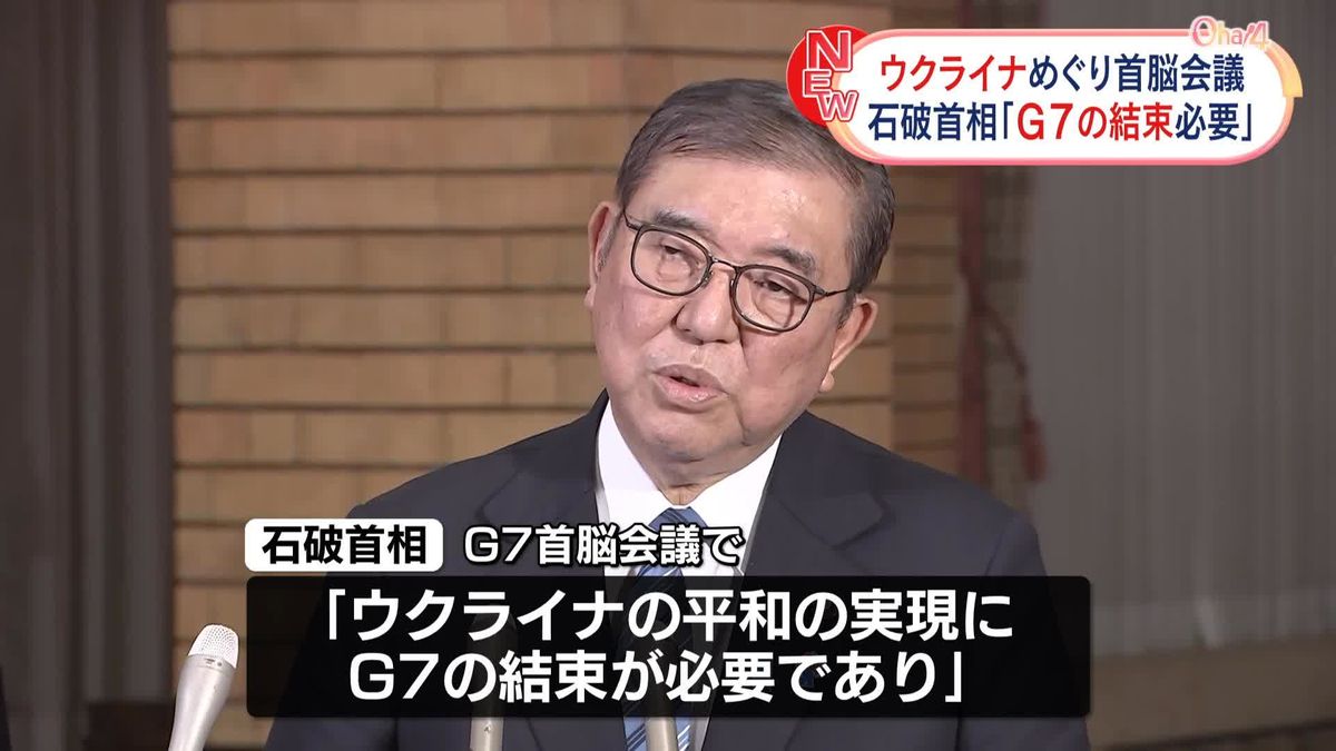 石破首相、G7首脳によるオンライン会議に出席「誤った教訓がひき出されないよう注意必要」