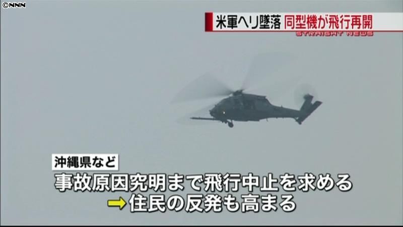 沖縄で墜落の米軍ヘリ、同型機の飛行を再開（2013年8月15日掲載）｜日テレNEWS NNN