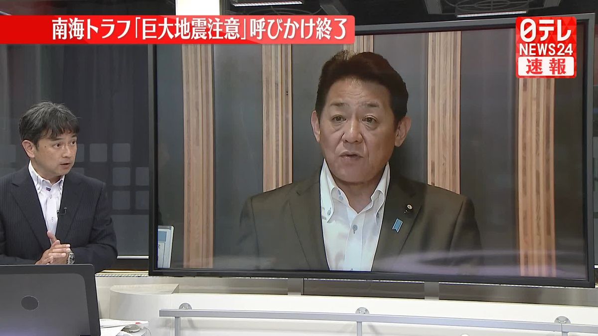 南海トラフ「巨大地震注意」呼び掛け終了　地震への備えなど解説