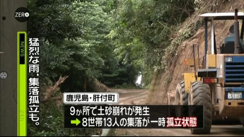 集落が一時、孤立状態　鹿児島・肝付町