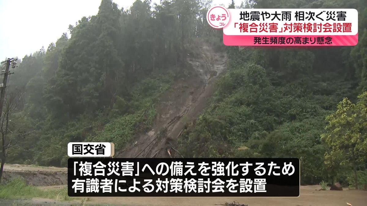 「複合災害」対策検討会設置　発生頻度の高まり懸念…備え強化へ　国交省