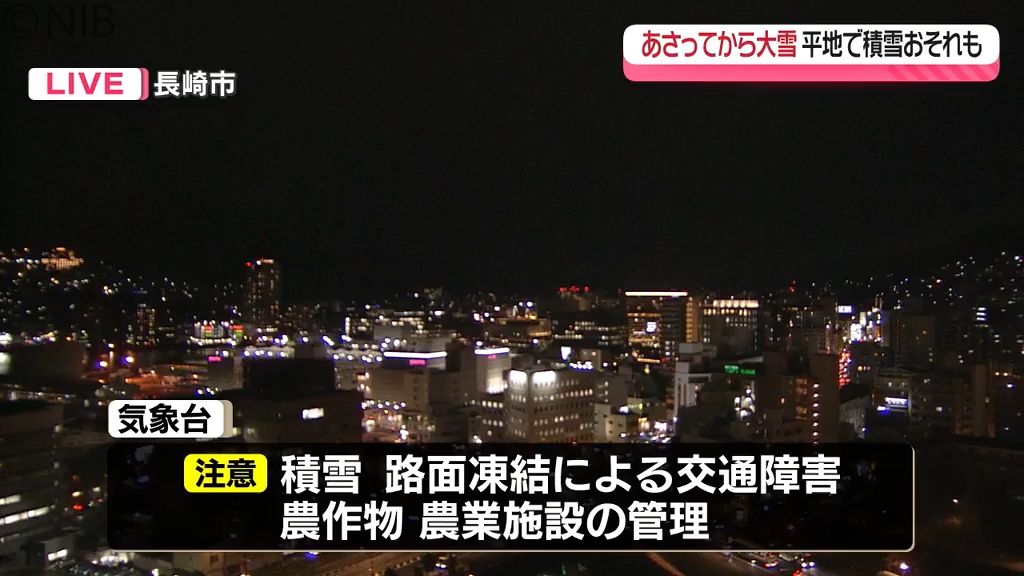 9日から10日にかけ山地中心に大雪となるおそれ　路面の凍結などによる交通障害に注意《長崎》