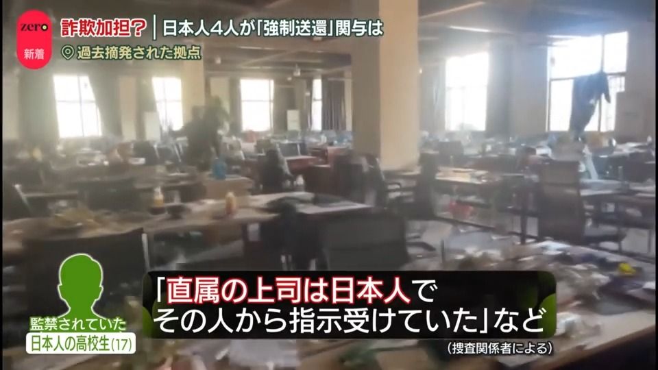 詐欺加担か…高校生「直属の上司も日本人」　ミャンマーの犯罪組織拠点に日本人今も“20人監禁”　解放は？