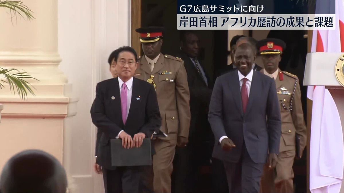 岸田首相がアフリカ歴訪　成果と課題は　≪記者リポート≫