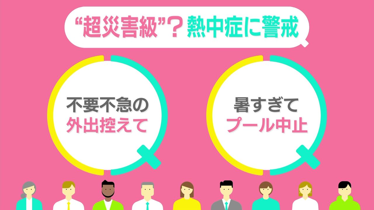 超災害級”……水中でも熱中症ナゼ？ 「暑すぎて学校のプール中止」SNSで話題 常識外れの夏への備え【#みんなのギモン】（2024年7月9日掲載）｜日テレNEWS  NNN