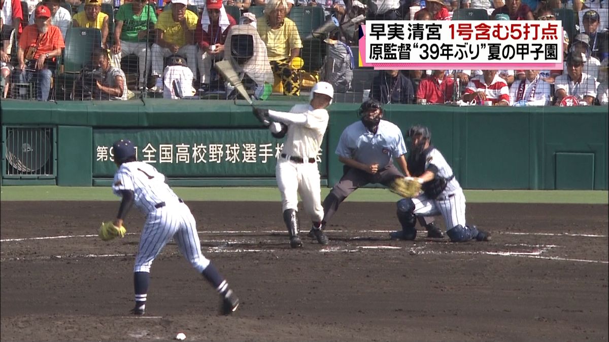 清宮「人生でも類を見ない」甲子園初アーチ