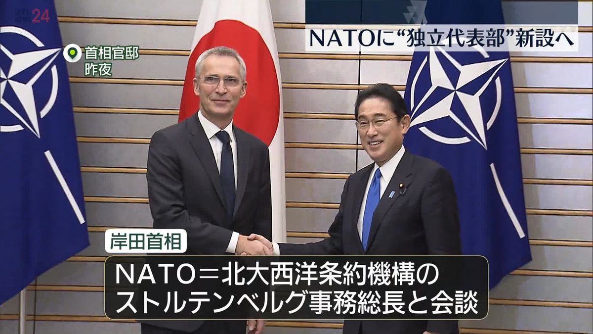 岸田首相がNATO事務総長と会談　NATOに“独立代表部”新設へ