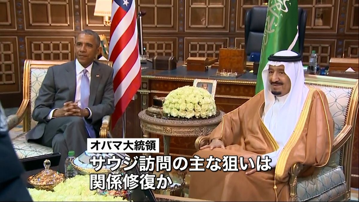 オバマ大統領がサウジアラビア国王と会談