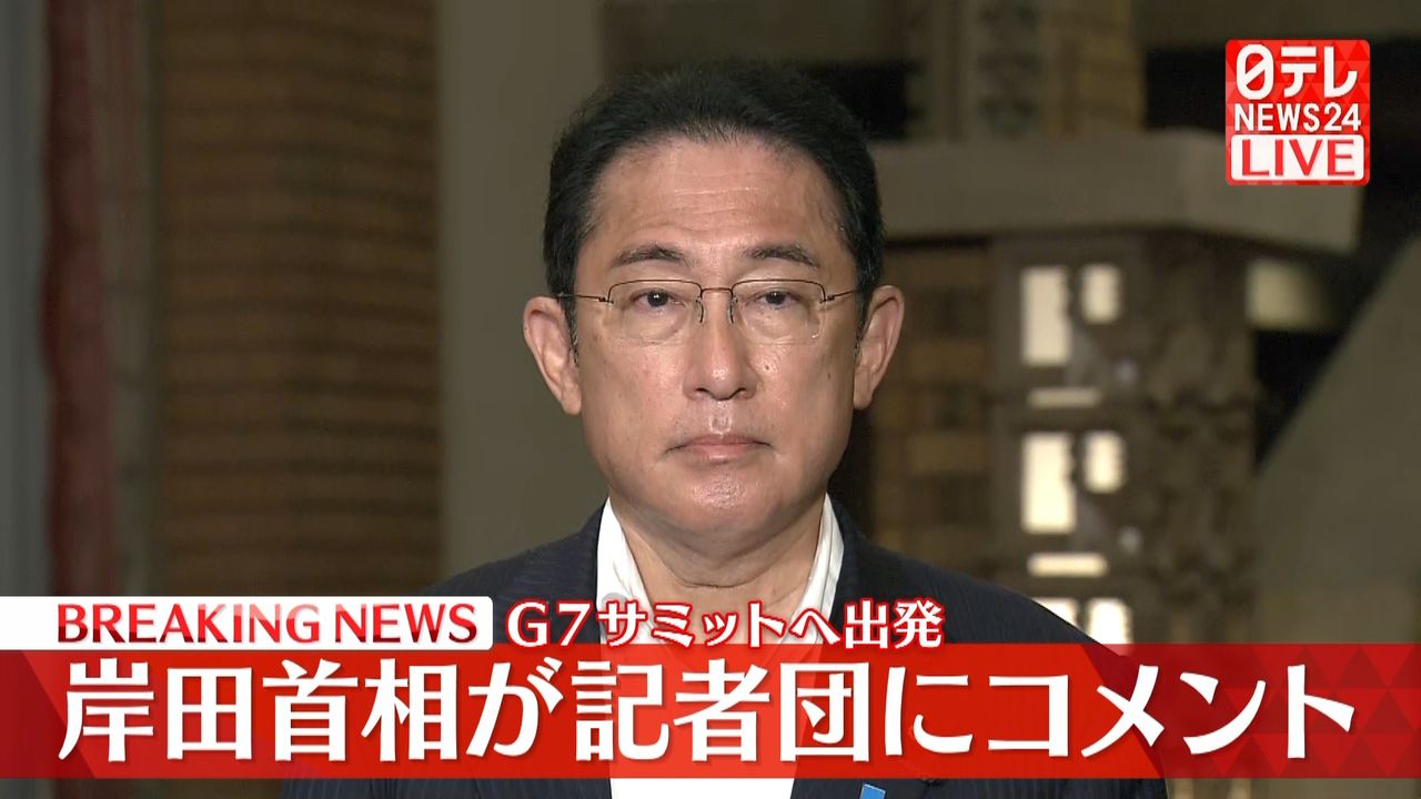 岸田首相コメント　G7サミット出発へ【動画】