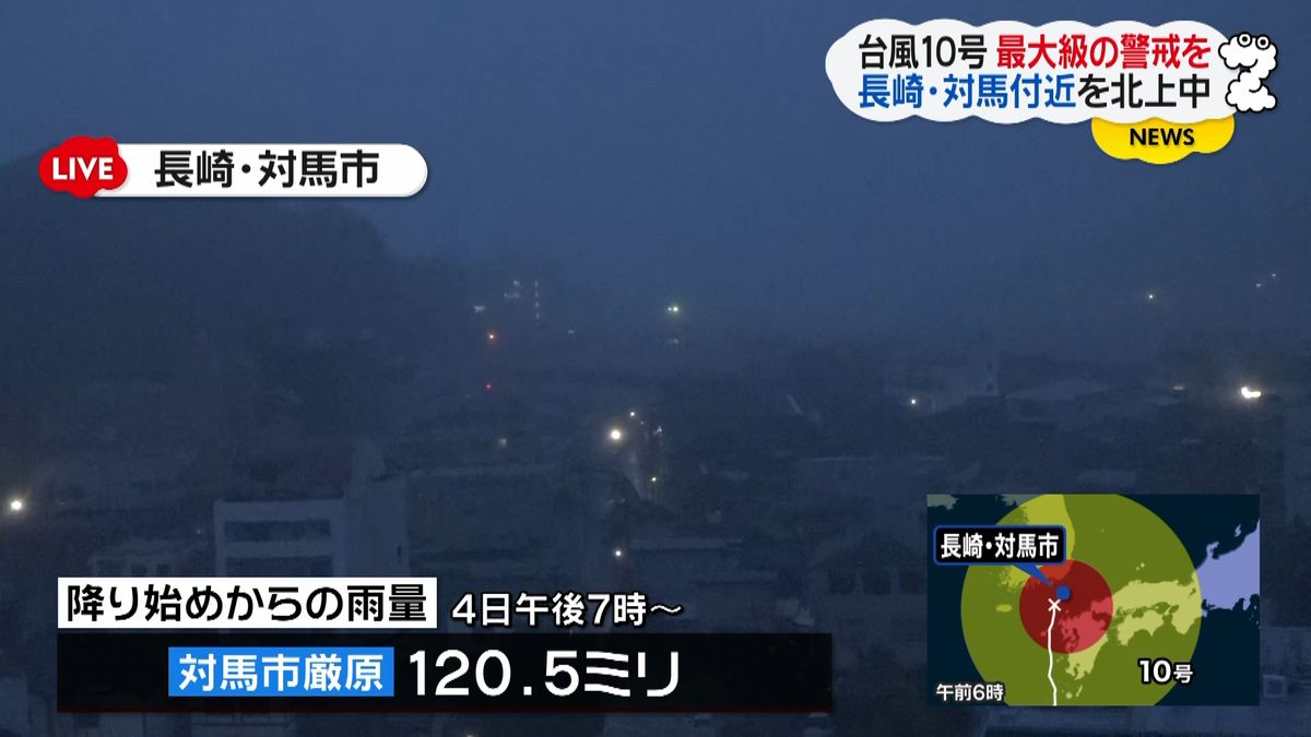 台風影響は　長崎・対馬市から中継（６時）