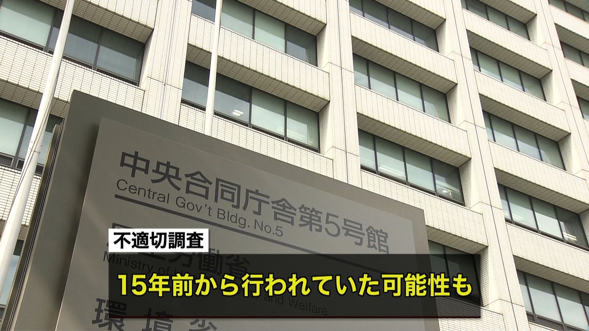 “不適切調査”厚労相があす検証結果公表へ