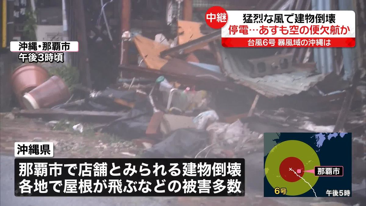 台風6号が沖縄直撃…市民生活への影響深刻　生鮮食料品など供給が滞るおそれも