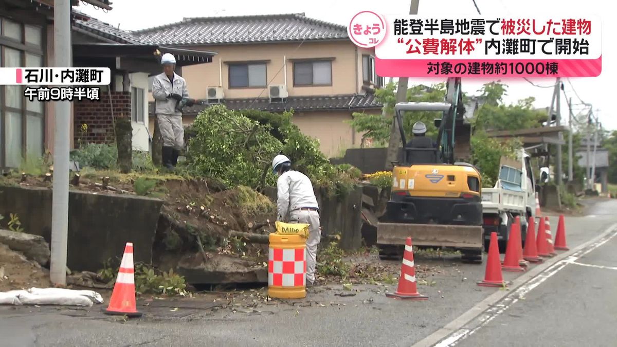 被災建物の“公費解体”石川・内灘町で開始…約1000棟対象　能登半島地震