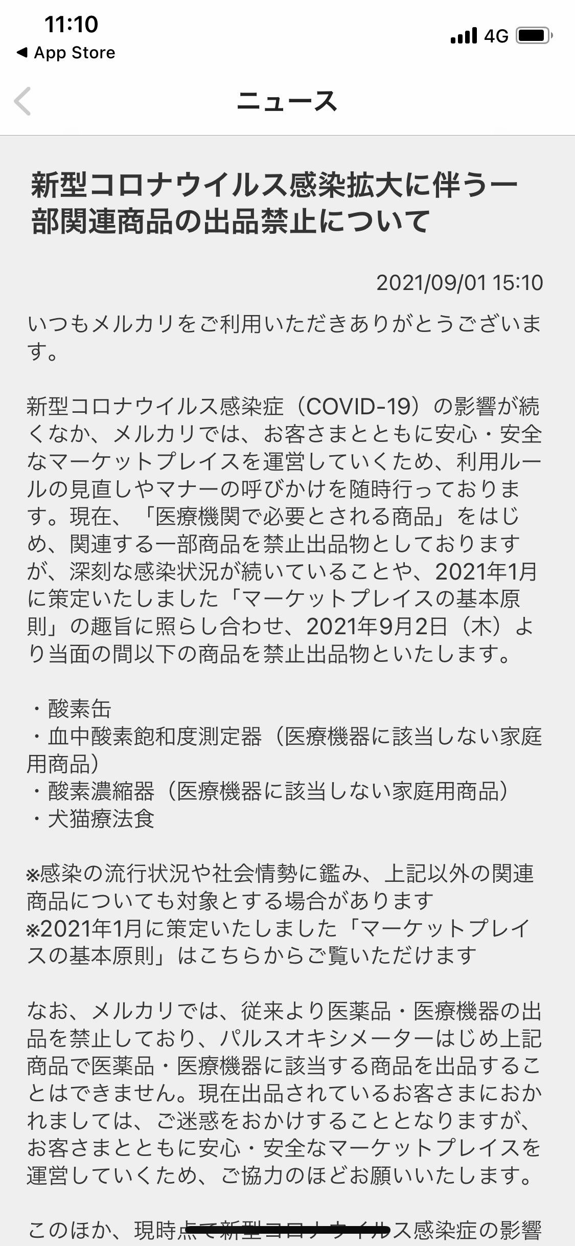 メルカリ　酸素缶の出品を禁止