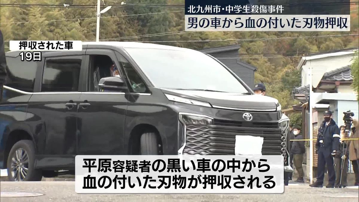 北九州市中学生殺傷　逮捕の男の車から血の付いた刃物を押収